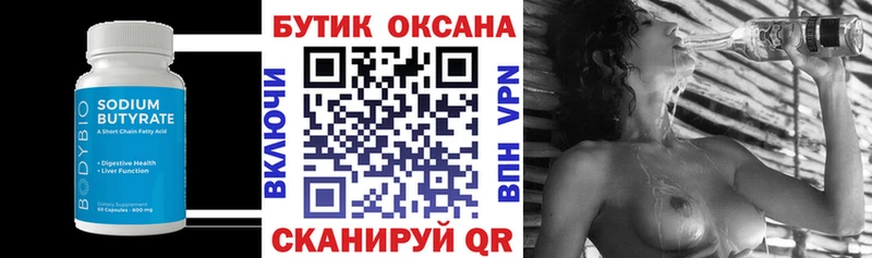 Бутират бутик  Янаул 
