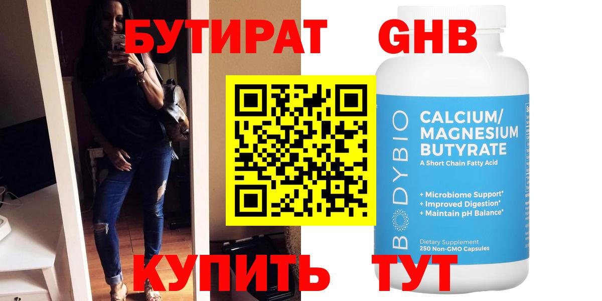 Янаул  Бутират бутик  Вход с VPN 