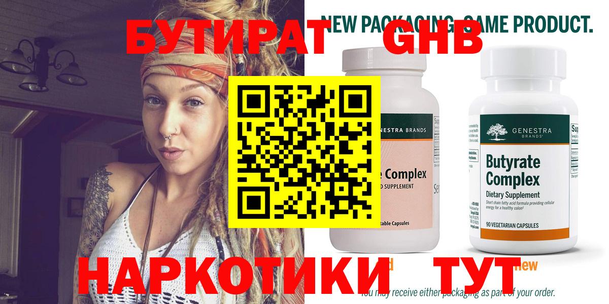 БУТИРАТ GHB Янаул