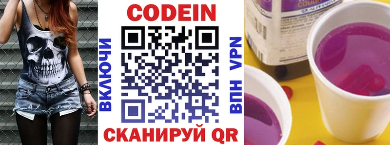 Codein напиток Lean (лин)  Янаул 