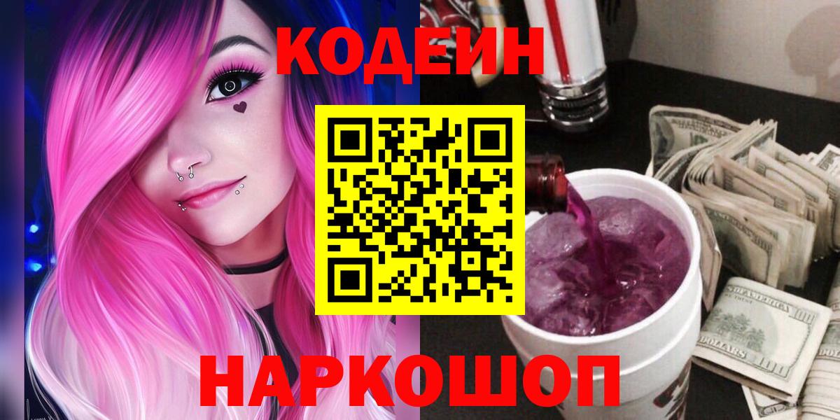 Кодеин напиток Lean (лин)  Вход с VPN  купить  сайты  Янаул  Кодеиновый сироп Lean напиток Lean (лин) 