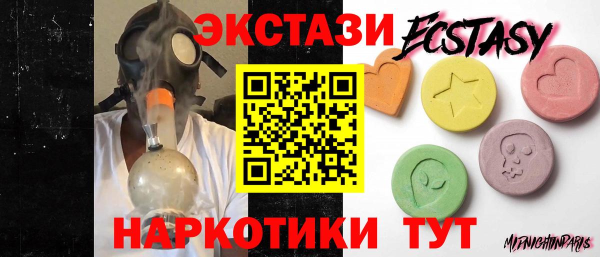 Экстази 280мг Янаул
