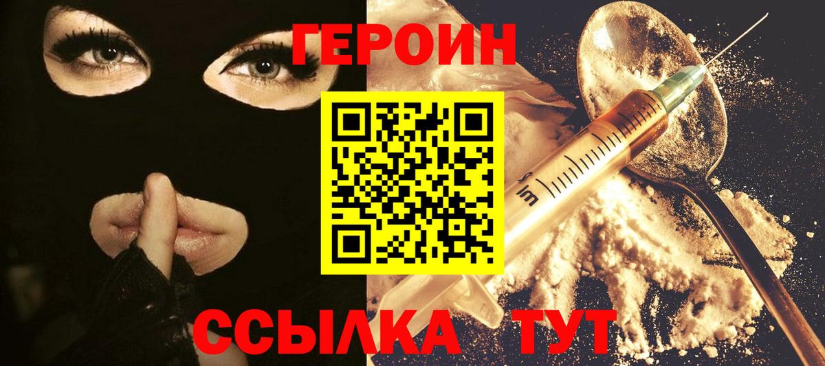 ГЕРОИН Heroin  Героин  Янаул  Вход с VPN 