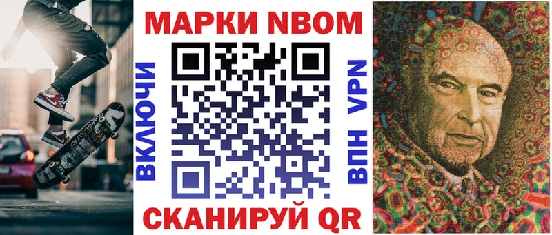 Марки NBOMe 1500мкг Янаул